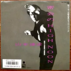 80'S歌謡!  山本達彦 / 密会のHIGH NOON   EPレコード
