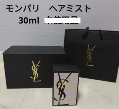 イヴ・サンローラン モン パリ ヘアミスト 30ml