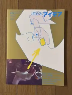 アイデア idea 374 2016.7 伊丹十三と13の映画作品