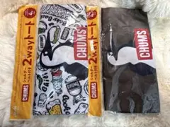 【非売品】CHUMS ショルダーベルト付き 2wayトート2個セット