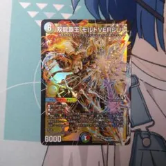 双龍覇王モルトversus