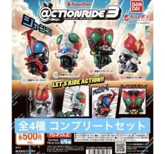 @CTION RIDE(アクションライド) 仮面ライダー３ コンプセット　全４種