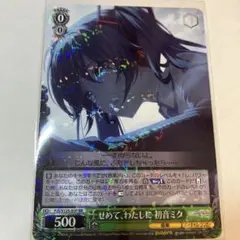 プロセカ せめて、わたしに初音ミク RR - メルカリ