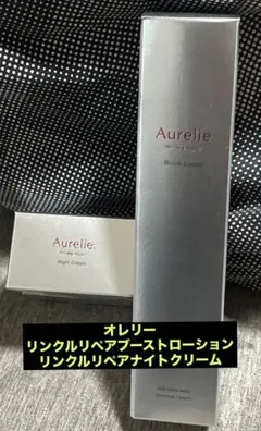 オレリー リンクルリペアブーストローション リンクルリペアナイトクリーム