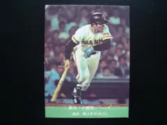 ☆当時物　【カルビー】プロ野球カード 1976年 692　高田繁（巨人）