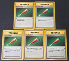 ポケモンカード 旧裏 なんでもなおし 3枚 - メルカリ