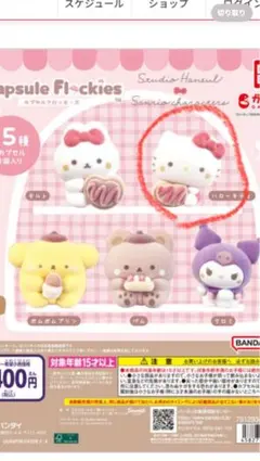 ハローキティ カプセルフロッキー フィギュア