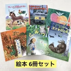 全冊日本語版　絵本33冊セット まとめ売り 読み聞かせ 知育 絵本 まとめ売り 6冊セット 福音館書店 学研 知育 読み聞かせ - メルカリ