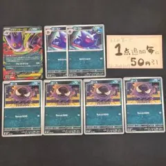メガゲンガーex 進化ライン　ゴース　ゴースト　7枚　ポケモンカードゲーム