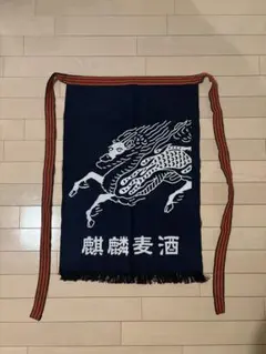 キリンビール 麒麟麦酒 前掛け サロン