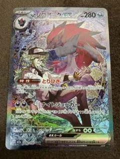 Nのゾロアークex SAR