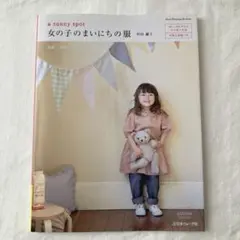 a sunny spot 女の子のまいにちの服　村田繭子