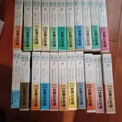 CLASSICS CD 世界の名曲 全22巻セットのサムネイル