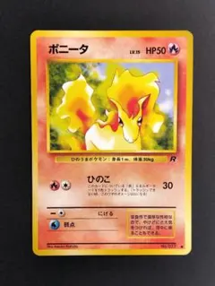 2025年最新】ポニータ 旧裏の人気アイテム - メルカリ