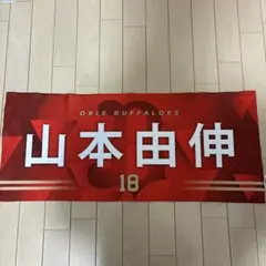 2026年最新】山本由伸 wbcの人気アイテム - メルカリ