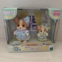 シルバニアファミリー キラキラくじ C賞 コーギーの男の子＆赤ちゃん