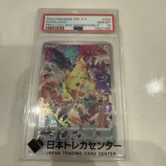 2026年最新】323/s-p psa10の人気アイテム - メルカリ