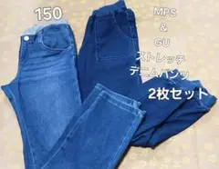 GU　MPS 　ストレッチデニムパンツ　長ズボン　150　男の子　2枚