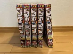 週間少年ジャンプ　2025年27〜31号