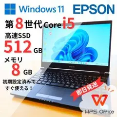 【美品】 EPSON バッテリー◎ 8世代 SSD512GB i5 win11