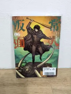 入手不可】常人仮面 5巻 新品未開封品 早期予約版 - メルカリ