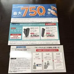 サンプルタバコ引き換え券