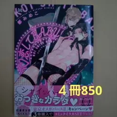 恋してBABY　BLコミックまとめ売り