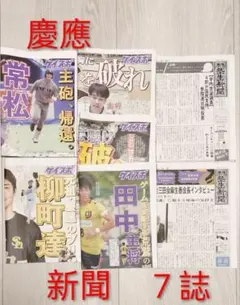 慶應　新聞　７誌　慶應義塾