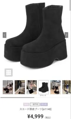 スエード厚底ブーツ[zr1140]