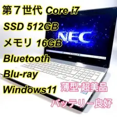 Core i7✨SSD✨メモリ16GB✨Windows11 ✨ノートパソコン