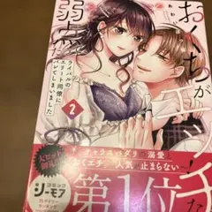 おくちがエッチな弱点だって、ライバルのエリート同僚にバレてしまいました 2