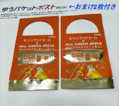 キリングッドエール　ミセスグリーンアップル　ステッカー2セット
