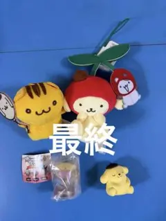 サンリオ　ポムポムプリン　まとめ売り