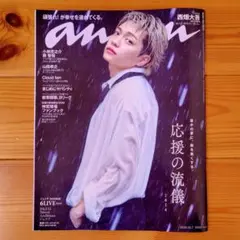 anan 西畑大吾 横浜流星 小栗旬 ツバクロー No. 2513