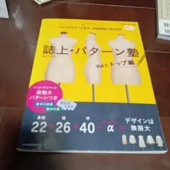 読上・パターン塾 Vol.1 トップ編