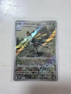2026年最新】カード名：アゲハント ポケモンカードゲームの人気