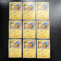 ピカチュウ9枚まとめ売り