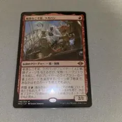 2026年最新】敏捷なこそ泥、ラガバンの人気アイテム - メルカリ