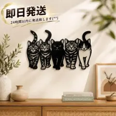 猫 5匹 アイアンウォールデコ 壁飾り 壁掛け 北欧 インテリア ねこ　ネコ