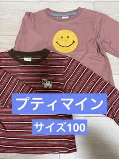 プティマイン　長袖シャツ　サイズ100