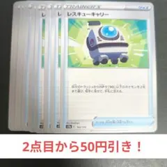 トレーナーズ☆　レスキューキャリー　１０枚セットのサムネイル