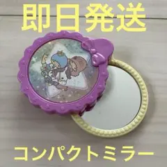 ハッピーセット　キキララ コンパクトミラー　サンリオ　リトルツインスターズ