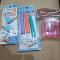 KUMON もちかたサポーター・ホルダー・鉛筆削りセット