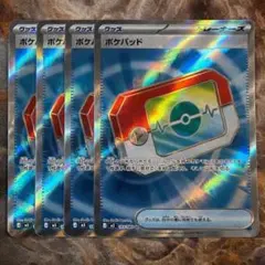 ポケモンカード ポケパッド SR4枚セット