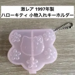 激レア　ハローキティ レトロ　ホルダー　キーホルダー 1999年　サンリオ 2025年最新】ハローキティ 1999の人気アイテム - メルカリ