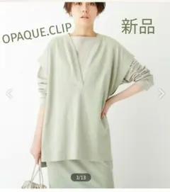 新品 OPAQUE.CLIP ストレッチレーヨンニットプルオーバーベスト春カラー