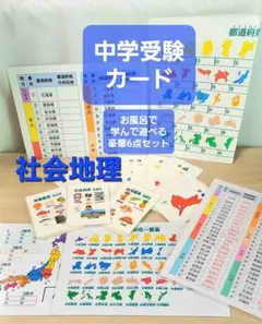 中学受験フラッシュ　5点セット 中学受験フラッシュ☆5点セット 2025年最新】中学受験フラッシュ