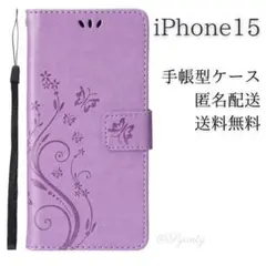 iPhone 15 手帳型 スマホケース パープル スタンド型 エンボス 蝶 草