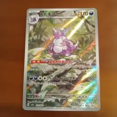 ポケモンカード　ニドキング　AR　SV2a　ポケモンカード151　174/165のサムネイル