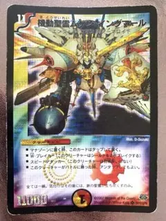 機動聖霊ムゲン・イングマール デュエル・マスターズ - メルカリ